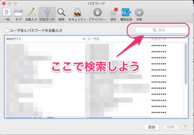 Macのsafariに保存されたwebパスワードを確認する方法 Macガレージ