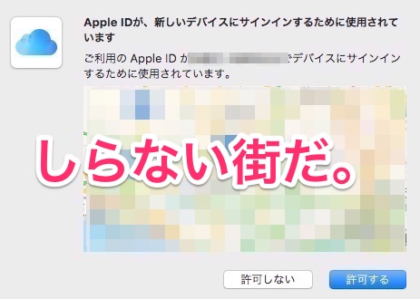 不正ログイン Apple Id のログインデバイスを確認する Macガレージ