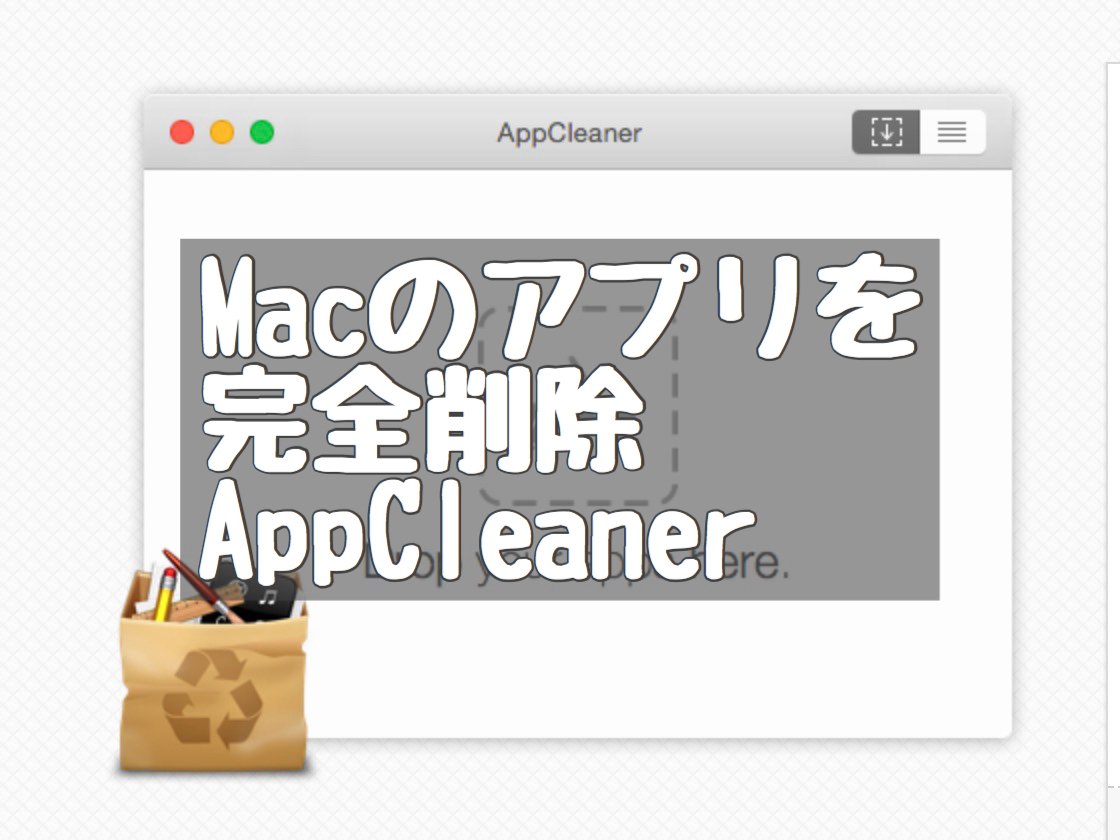 mac advanced cleaner 削除