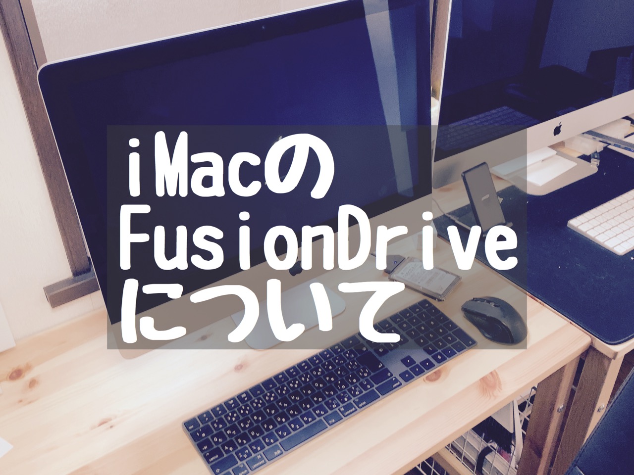 iMacのFusion Drive（フュージョンドライブ）ってSSD領域が少ない？ Macガレージ