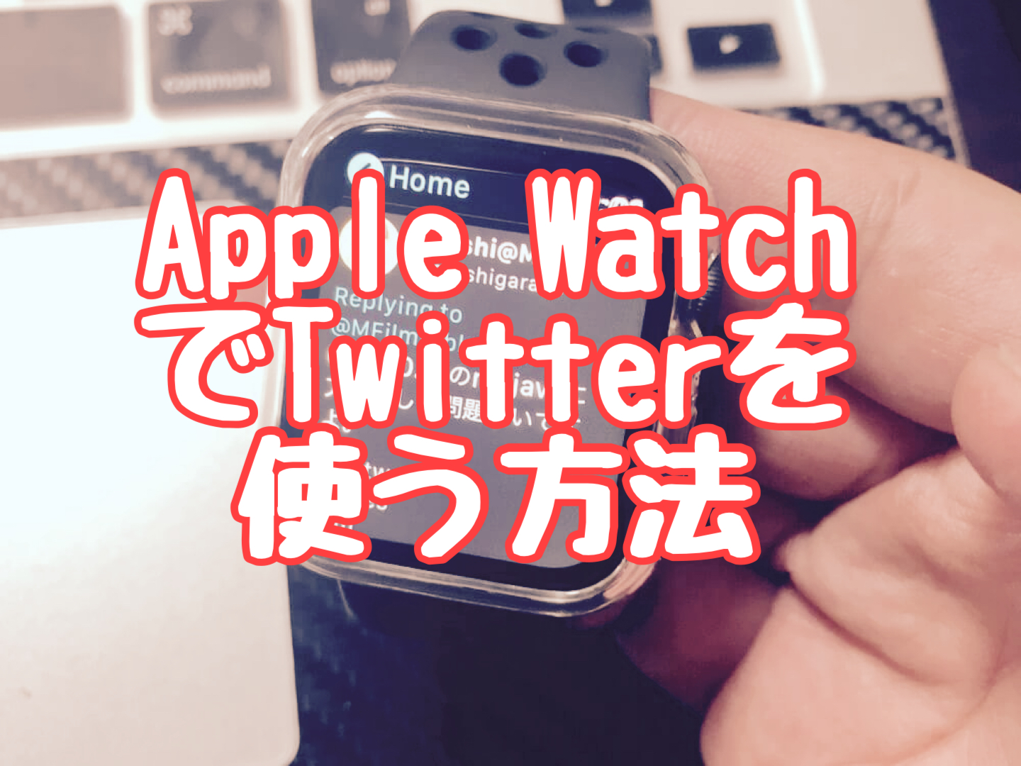 Apple Watchでツイッターを使う方法 | Chirp for Twitter – Macガレージ