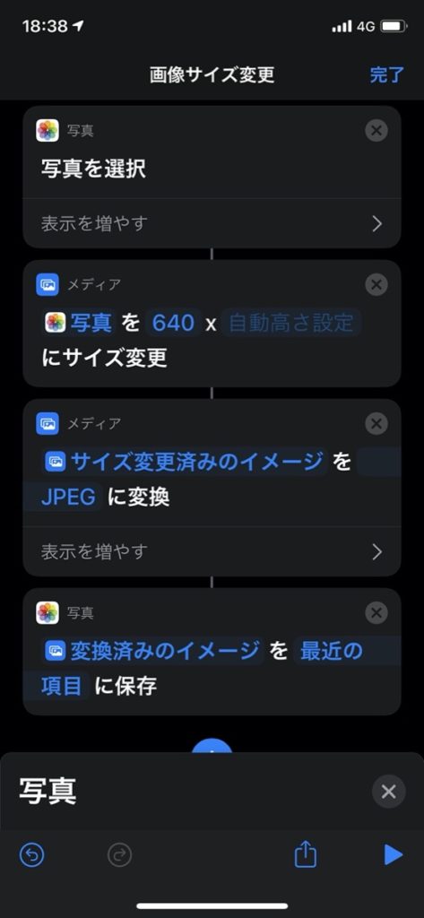 Iphoneだけで画像を簡単にリサイズする方法 裏技 ショートカット 作成 Macガレージneo