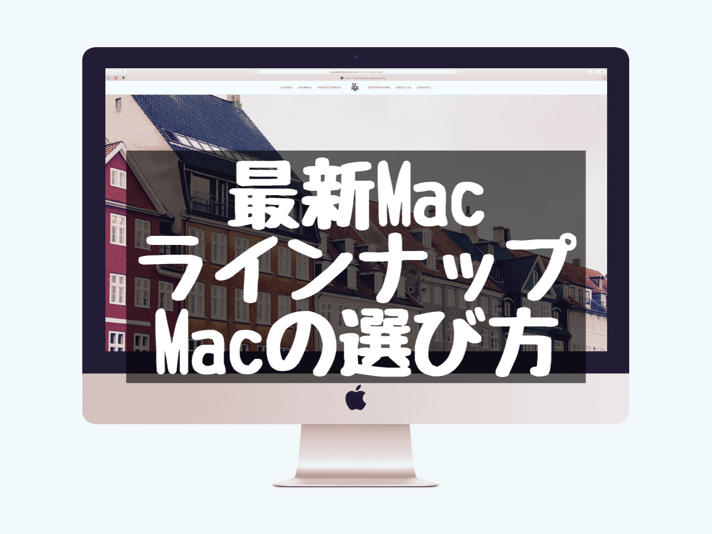 21年 おすすめ新型macラインナップ とmacの選び方 Macガレージ