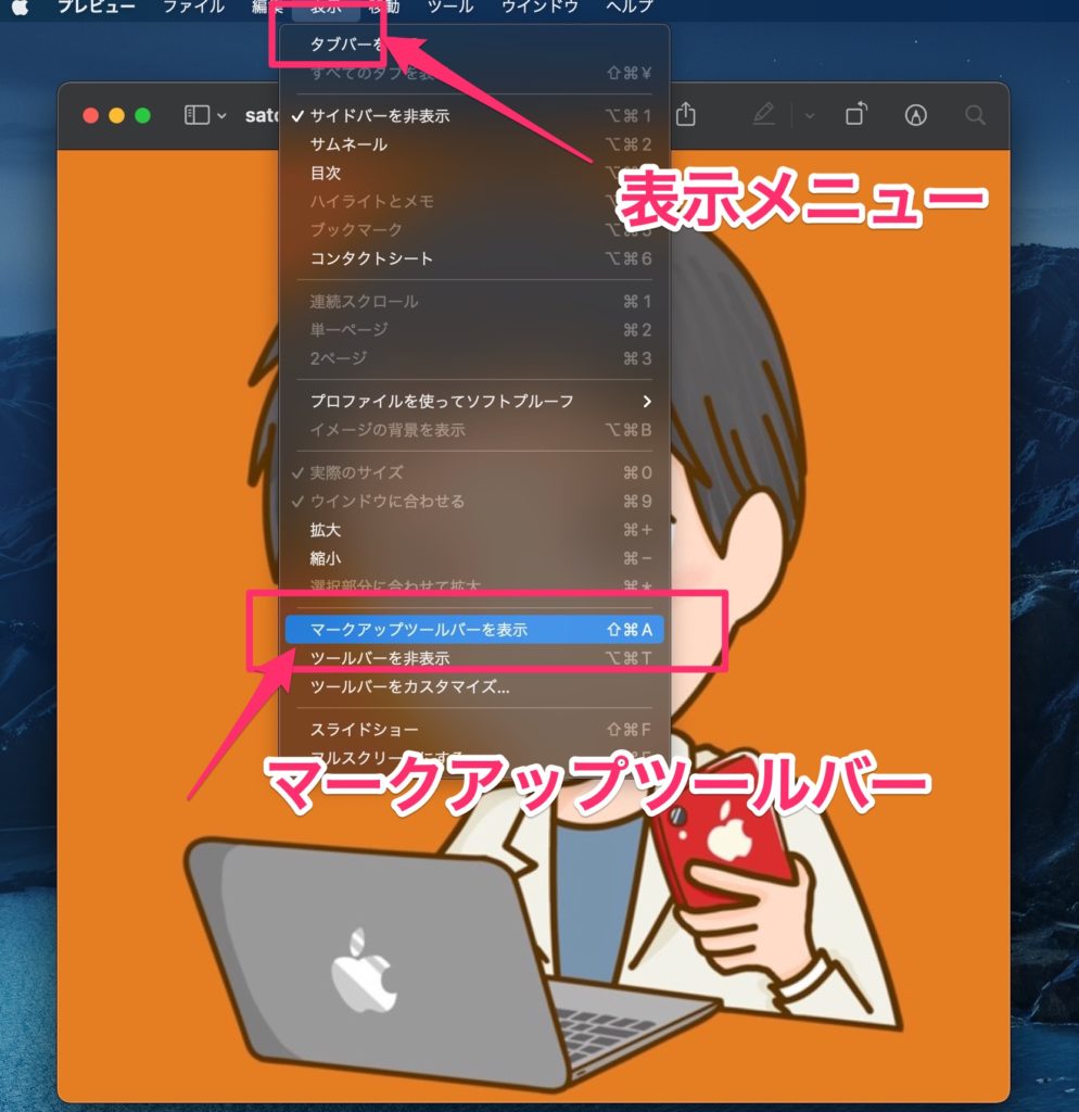 Macのプレビューで画像の背景を透明化する方法 Macガレージ