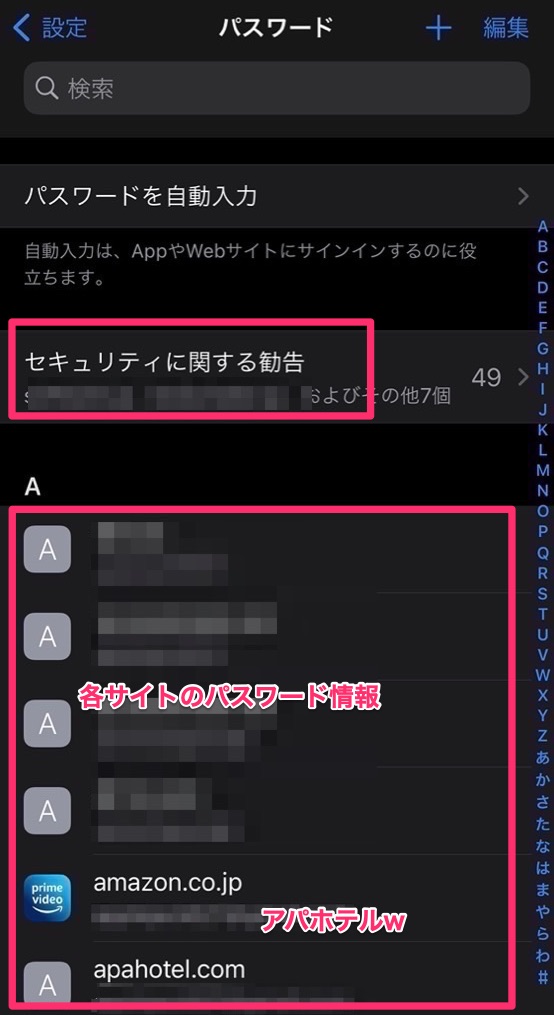 Ios14 Iphoneに保存されているパスワードを確認する方法 Macガレージneo