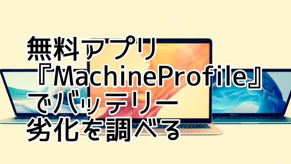 mac machineprofile
