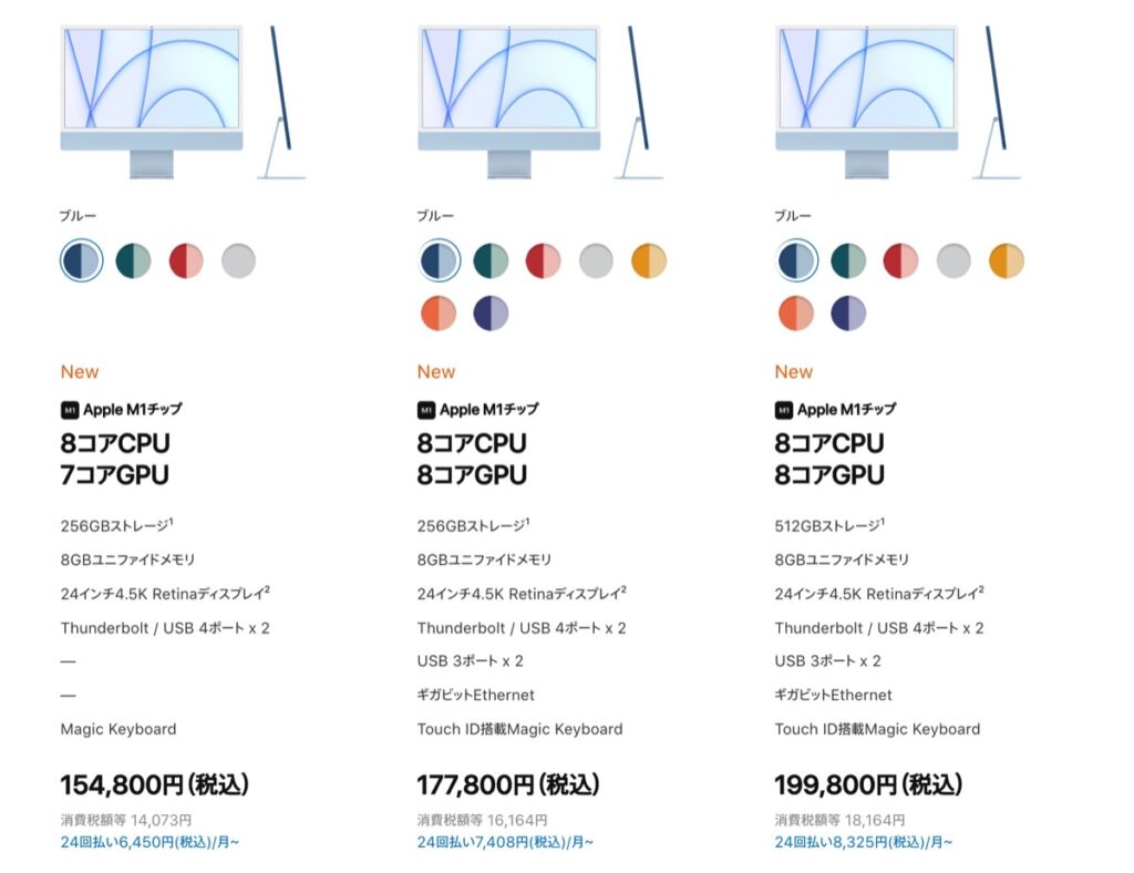 67200円 【在庫あり　即納】 iMac 24インチ 2022 m1モデル 8GB 256GB